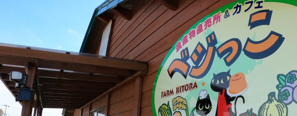 お知らせ】野菜直売所「ベジっこ」5/29（木）10時よりオープン